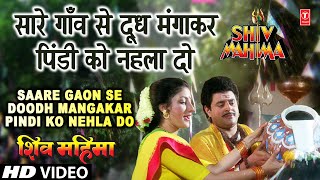 Saare Gaon Se Doodh Manga Kar Full Song  Shiv Mahima [upl. by Latsryk898]