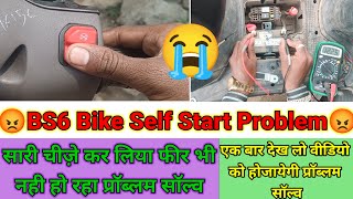 BS6 Bike Self Start Problem  Self Start Problem In BS6 Bike [upl. by Ranitta]