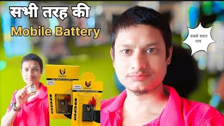 Mobile Battery Holsel Market in Barhi 💯⁠हमारे यहां सभी तरह की मोबाईल बैट्री अवेलबल हैं 👌 [upl. by Setiram270]