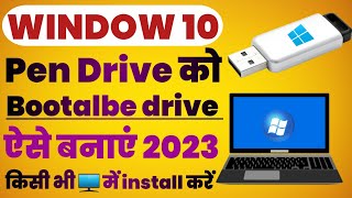 Bootable Pendrive Kaise Banaye Windows 10  how to bootable USB Windows 10  window10 [upl. by Barncard858]