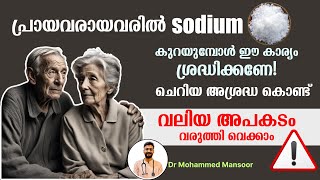 Sodium Correction സോഡിയം കയറ്റുമ്പോൾ ഏറ്റവും ശ്രെദ്ധിക്കേണ്ട കാര്യംHyponatremia [upl. by Zilber]