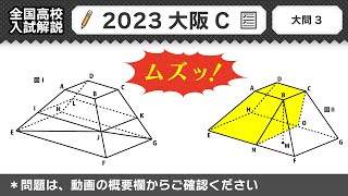 【2023年大阪府C問題】公立高校受験 数学解説 大問３【令和５年度 全国高校入試数学解説】 [upl. by Ocer886]