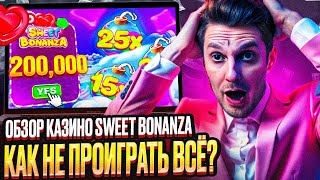 КАЗИНО ДЖЕТ ОБЗОР – ПОКАЖУ ОТЗЫВЫ CASINO JET О СЛОТЕ SWEET BONANZA  ОБЗОР КАЗИНО ДЖЕТ 2024 [upl. by Tolman]