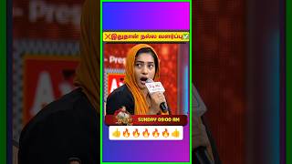 💥இதுதான் நல்ல வளர்ப்புக்கு அடையாளம்👍 shorts tamilatamila vatamilava neeyanaana [upl. by Gadmon]