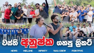 SarithSurithMusic InfinitySL Midlanesl YakaCrewOfficial PointFiveSL බෑන්ඩ් ක්‍රිකට් ගැහු හැටි [upl. by Enilasor652]