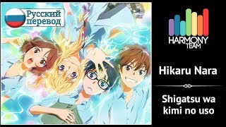 Shigatsu wa Kimi no Uso RUS cover Hikaru Nara 7 People Chorus Harmony Team [upl. by Bred]