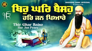 Hazoori Ragi  Thir Ghar Baiso Har Jan Pyare24x7 shabadgurbani hazooriragi [upl. by O'Meara]