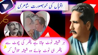 Emotional Poetry of Allama Iqbal  Heart Touching Poetry  shaayaristudio [upl. by Kcira]