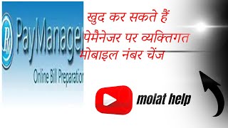 Paymanager Mobile Number Change  Paymanager Par Mobile Number Kaise Badle  Paymanager kaise Khole [upl. by Weasner]