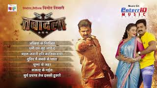 TABADALA  Pawan Singh  Audio JukeBOX  Superhit Film तबादला  Bhojpuri New Song 2017 [upl. by Zoller444]