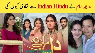 Dil Manay na Episode 29 actress Madiha imam Indian Husband  Aina Asif  Green TV Entertainment [upl. by Tebasile67]