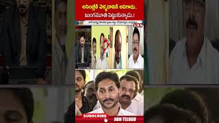 అసెంబ్లీకి వెళ్ళడానికి అలిగాడు బుంగమూతి పెట్టుకున్నాడు  ysjagan assembly  ABN Telugu [upl. by Ylrrad194]