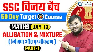 SSC CGL 2023 VIJAY Batch  Topic Wise Maths  Alligation amp Mixture PART  1  Maths by Sahil Sir [upl. by Mohorva]