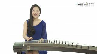 袁莎古筝教学 第一季 第03课：勾抹托 YuanSha GuZheng Tutorial S103：GOU Mo Tuo [upl. by Haceber]