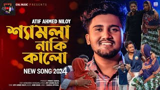 Shamla Naki Kalo 😢 শ্যামলা নাকি কালো  ATIF AHMED NILOY  New Bangla Song ByNh Nasim Howlader 🥰 [upl. by Casandra]