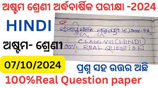 Class 8 half yearly exam hindi question paper 2024 l 8th class sa1 exam Hindi real question 2024 l [upl. by Eiresed]