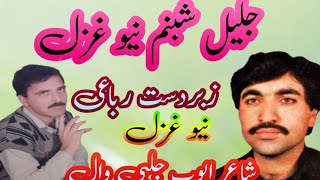 PASHTO NEW SONG II Jalil Shabnam II pashto mailas SONG II 2024 [upl. by Eyar778]