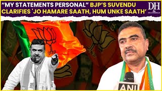 “My statements personal…” BJP’s Suvendu Adhikari clarifies Jo Hamare Saath Hum Unke Saath’ remarks [upl. by Sheelah380]