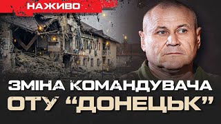 ЗМІНА КОМАНДУВАЧА ОТУ «ДОНЕЦЬК» КУРАХОВЕ ТА ПОКРОВСЬК ПІД УДАРОМ  ЮРІЙ БУТУСОВ НАЖИВО 131224 [upl. by Bulley51]