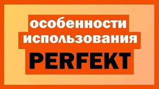 Образование Perfekt в немецком языке [upl. by Foote]