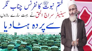 khatme nabuwat conference Chiniot Chenab Nagar  SIRAJ UL HAQ  SUBHAN TV [upl. by Kendricks]