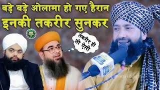 mufti hammad raza muradabadi ki taqreer बड़े बड़े ओलामा हो गए हैरान इनकी तकरीर सुनकर new bayan 2024 [upl. by Hurley]