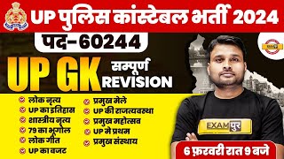 UP पुलिस कांस्टेबल भर्ती 2024 पद60244  UP GK  REVISION  लोक नृत्य  BY SUYASH SIR [upl. by Cinda]