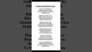 Scout and Guide prayer song [upl. by Ecinahc]