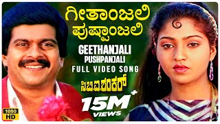 Geethanjali Pushpanjali Video Song HD  CBI Shankar  Shankar Nag Suman Ranganathan  Hamsalekha [upl. by Atiken]