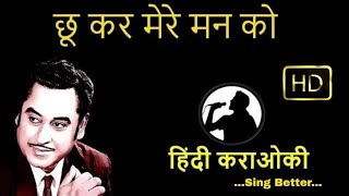 chukar mere man ko karaoke hindi [upl. by Gert580]