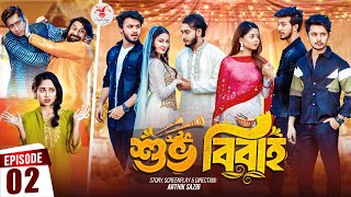 Shuvo Bibaho  শুভ বিবাহ  Episode 02  Prank King  Drama Serial  New Bangla Natok 2024 [upl. by Oiralednac]