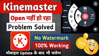 Kinemaster Update Problem Solve  kinemaster update kaise Karen  kinemaster update problem 💯 Work [upl. by Meihar]