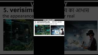 SelfAce Vocabulary Verisimilitude cat2024 mba iims short trending viral motivation vocab [upl. by Nereil]