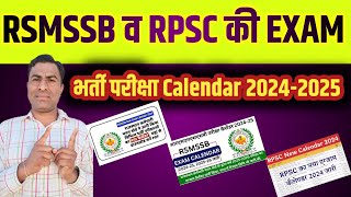 Rsmssb Exam Calendar 20242025  Rpsc Exam Calendar 20242025  rsmssb reet notice  reet news [upl. by Aremaj]