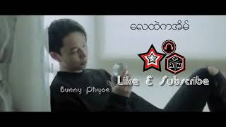 Bunny Phyoe  လေထဲကအိမ် Lay Htel K Eain Ft  Amera Hpone Lyrics [upl. by Eveleen]