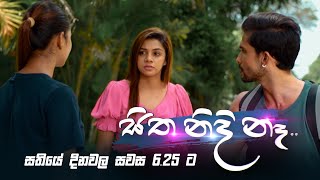 Sitha Nidi Na සිත නිදි නෑ   Every Weekday  625 pm on Derana [upl. by Nahsyar]