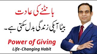 The Life Changing Power of Giving to Others  Qasim Ali Shah In Urdu [upl. by Epstein]