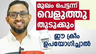 മുഖം പെട്ടെന്ന് വെളുത്തു തുടുക്കും ഈ ക്രീം ഉപയോഗിച്ചാൽ  Best face whitening cream Dr varun Nambiar [upl. by Feliza]