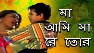 Maa Ami Maa Re Tor  মা আমি মা রে তোর  Aashroy  Sadhana Sargam  Laboni Sarkar  Heart Video [upl. by Hosbein]