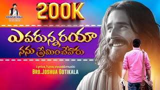 ఎవరున్నారయ్యా గొటికల జాషువా lattest christian Hosanna 2024 songs [upl. by Sherwynd879]