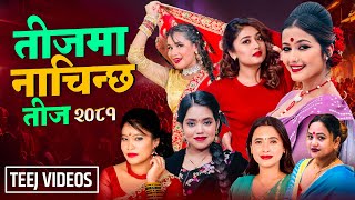 New Teej Song 2081  Teejma Nachinchha  Shanti Shree Pariyar  Devi Gharti  Purnakala Bc  Sunita [upl. by Nylassej]