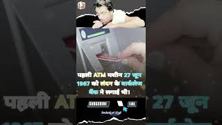 First ATM Machine In World Tech Technology TechNews TechTips TechFacts TechTrends TechVideos [upl. by Melas]