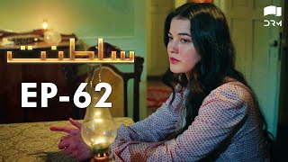 Saltanat Episode  62  Turkish Drama  Urdu Dubbing  Halit Ergenç  RM1G [upl. by Atinaw888]