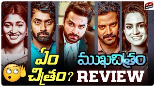 Mukhachitram Movie Review  Vishwaksen VikasVasista PriyaVadlamani  Telugu Movies  Movie Matters [upl. by Terr653]