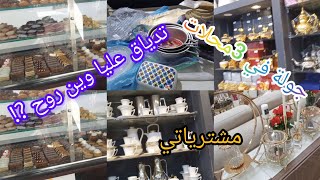 ديتكم في جولة عند محلsecret Maison maraval🚶وشاركت معاكم مشترياتي ورحنا عند pâtisserie le Bon coin [upl. by Anerhs]