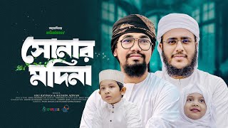 হৃদয় ছোঁয়া নতুন গজল। Shonar Madina। সোনার মাদিনা। Abu Rayhan। Hossain Adnan। Bangla Gojol 2024 [upl. by Nnaitsirk939]