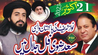 Hafiz Saad Hussain Rizvi VS Nawaj Shareef  Allama Saad Hussain Rizvi  21 October 2023 [upl. by Berne]