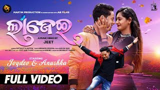 LAJEI FULL VIDEO SONG  JOYDEV amp ANUSHKA  NEW ODIA SONG  SATYAJEET amp ANTRA  JEET  ABINASH [upl. by Tehr]