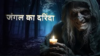 Jungle ka darinda part 1 Hindi Horror story [upl. by Zzabahs466]