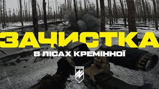 Штурм в лісах Кремінної «Азов» зачищає ворожі позиції [upl. by Amyas589]